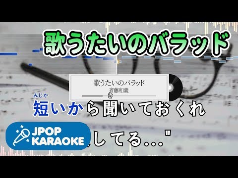 ずっと好きだった音域 斉藤和義 Hi Voice