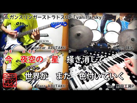 Vanilla Sky音域 綾野ましろ Hi Voice