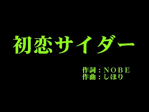 アイアイのうた 僕とキミと僕等の日々 音域 C K Hi Voice