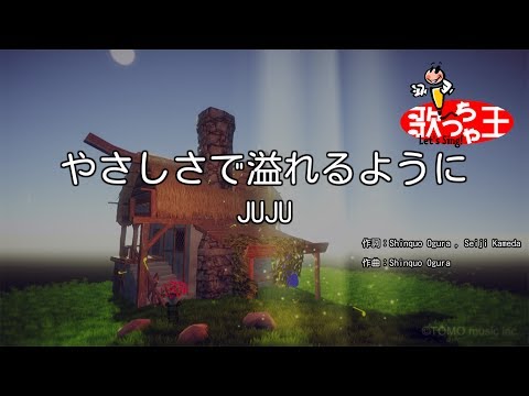 奇跡を望むなら 音域 Juju Hi Voice